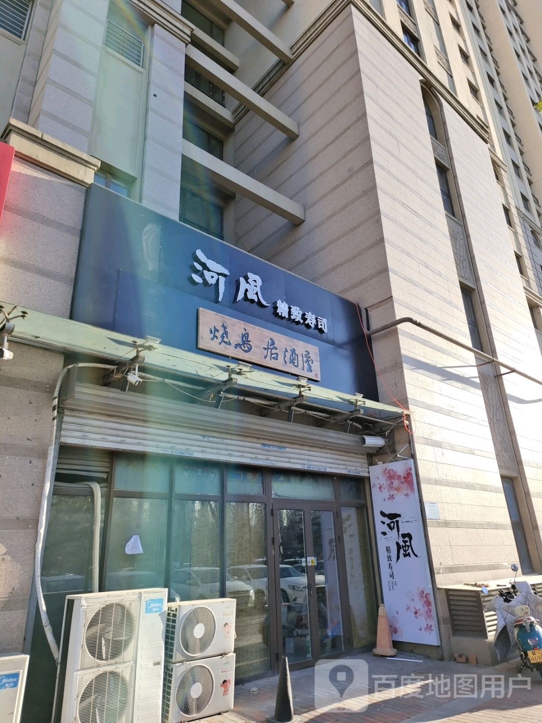 河飚精致寿司(长江西道店)