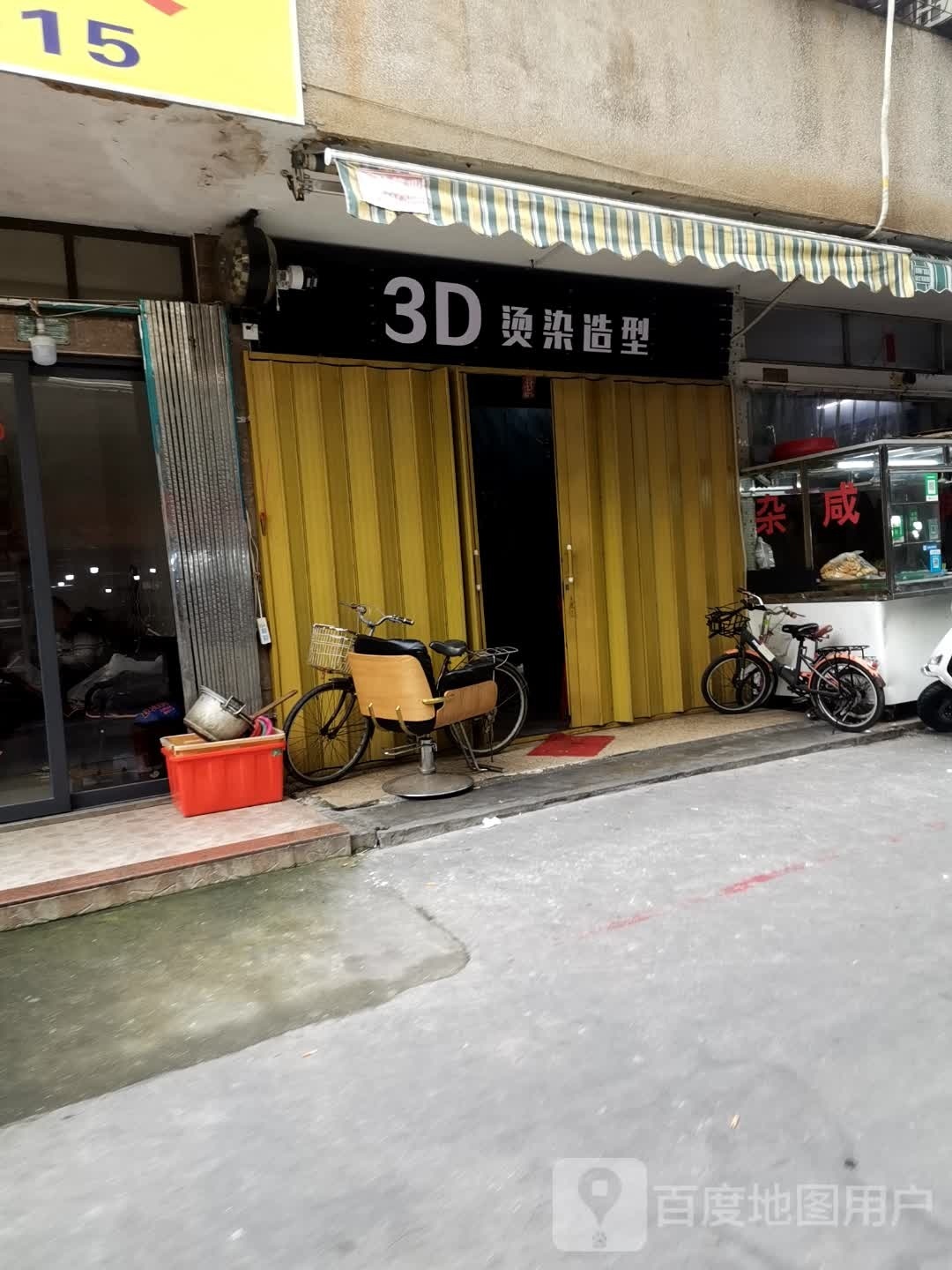 3D烫染吧