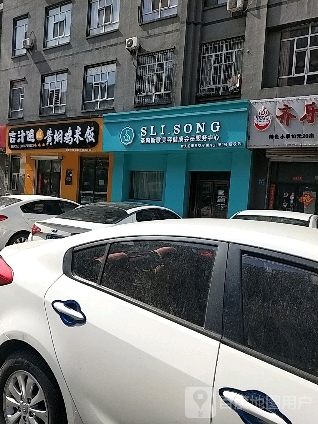 圣莉斯歌国际健康管理中心(151店)