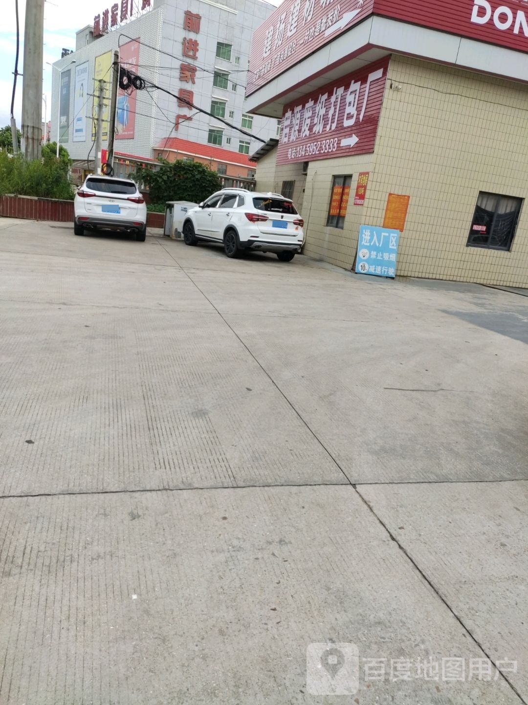 启源废纸打包厂