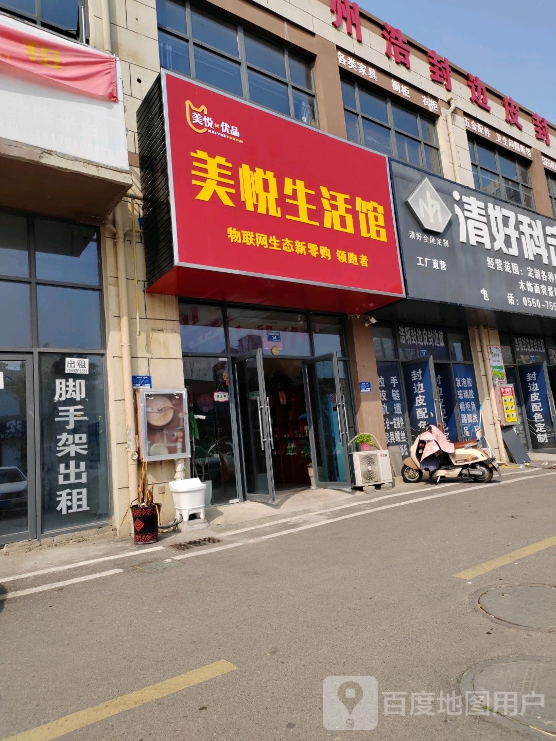 美悦生活馆