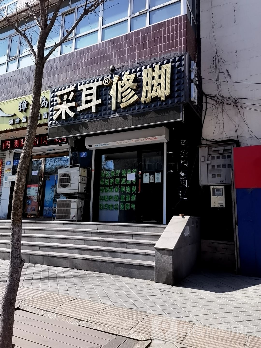 金一刀采耳修脚(花园街店)