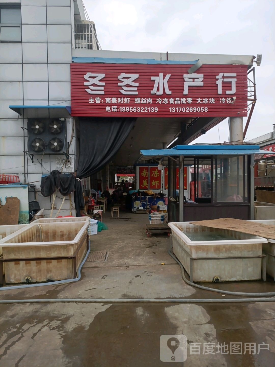 冬冬水产行