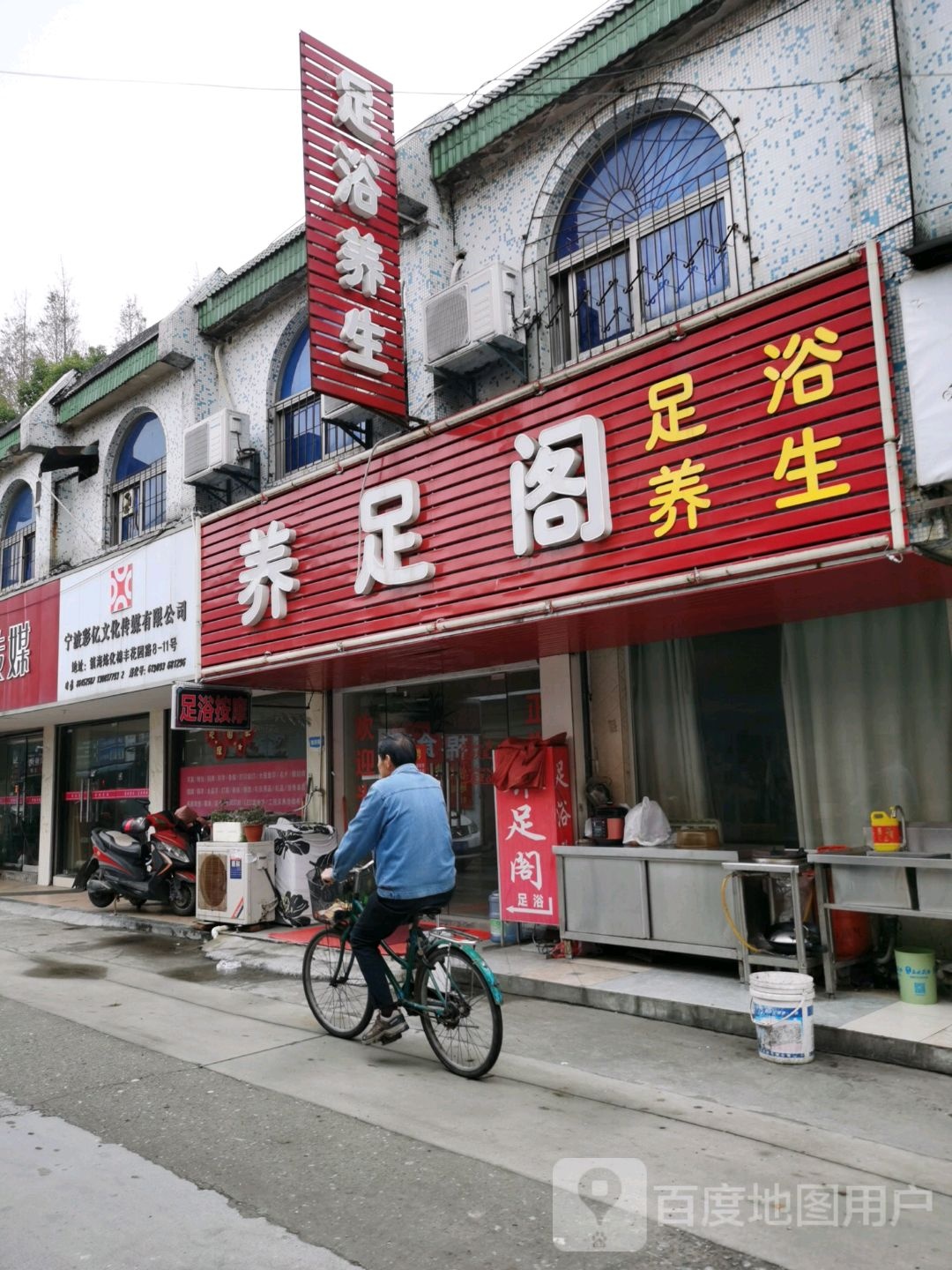养足阁足浴养生