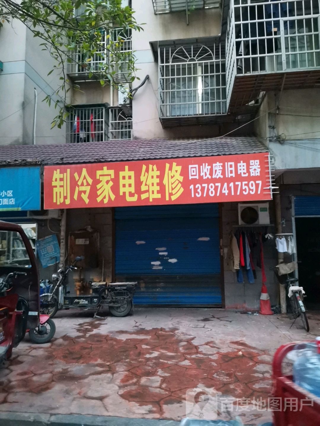 制冷家电维修