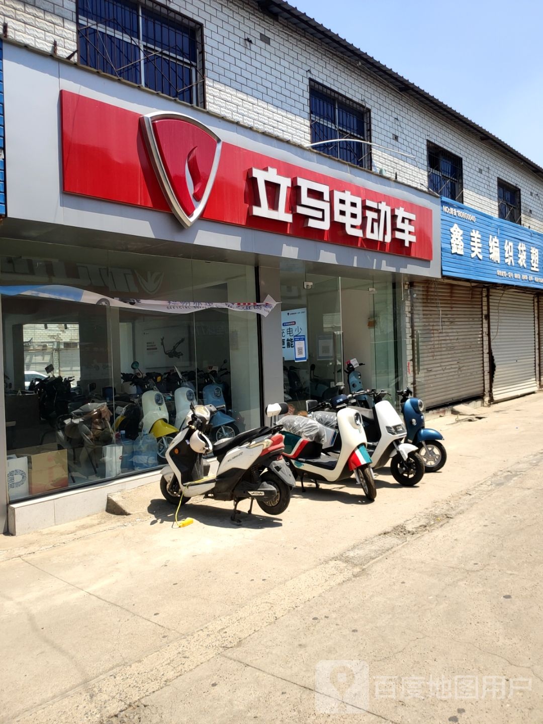 立马电动车(天明路店)