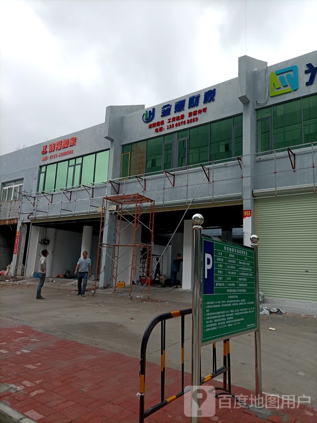 珠海市鸿福搬家服务有限责任公司
