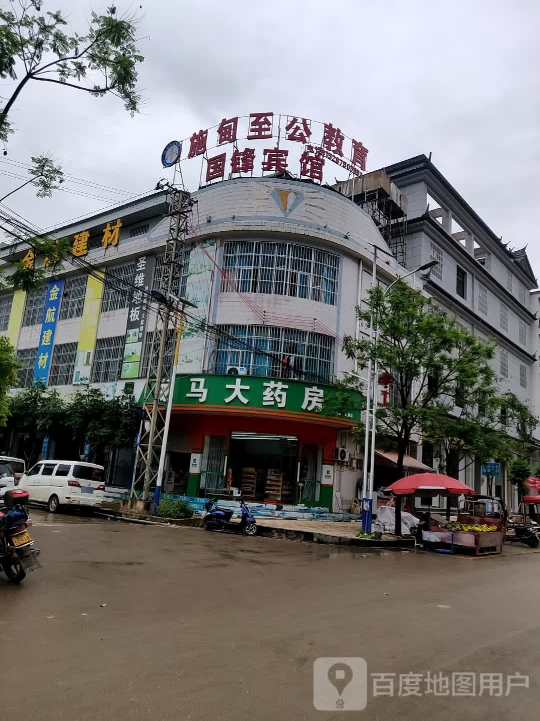 国锋宾馆