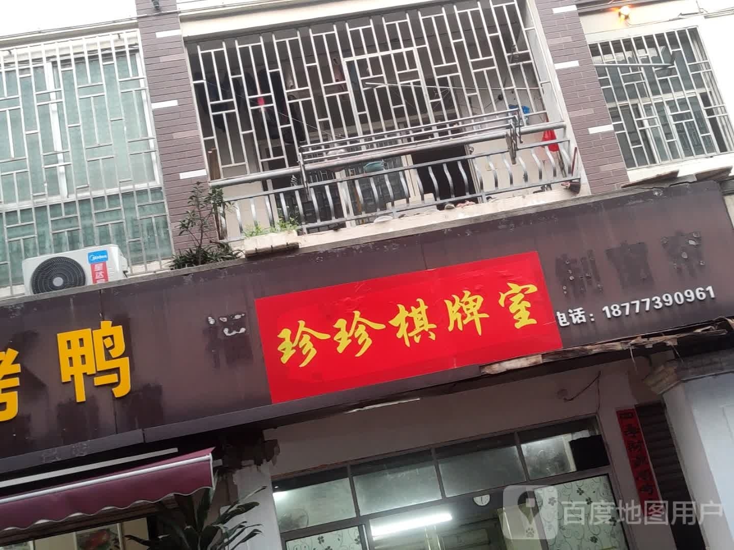 震震棋牌室
