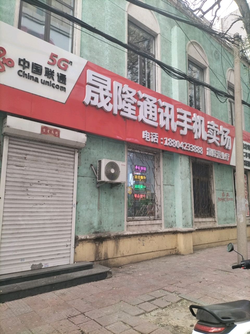 晟隆通讯手机卖场(鞍山碧乐城店)
