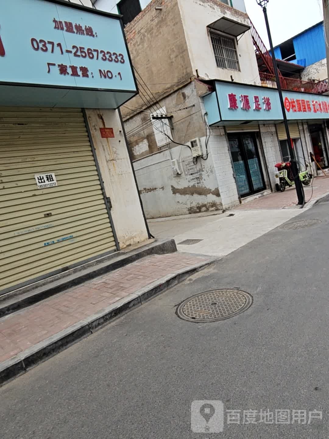 康源消足浴(黄河大街店)