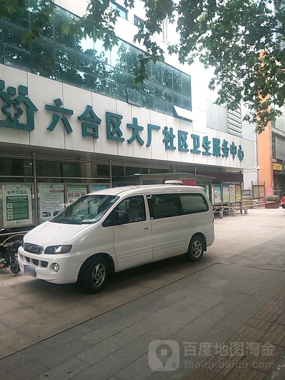 南京市六合区大厂街道新华路206号