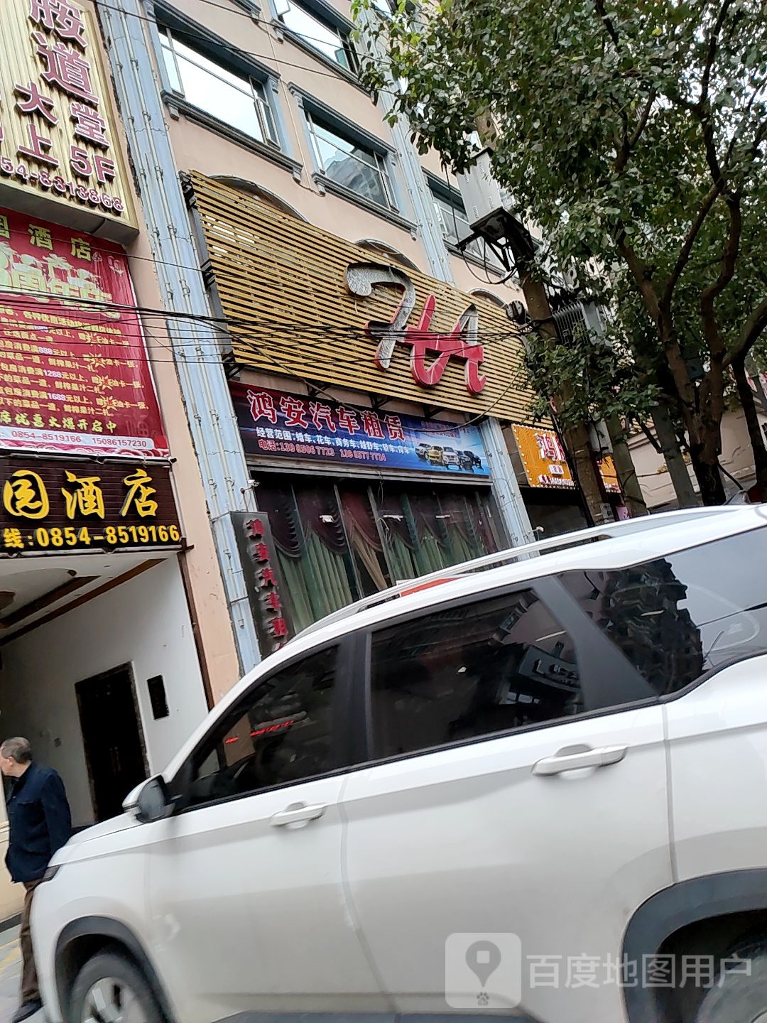 都匀市鸿安汽车租赁