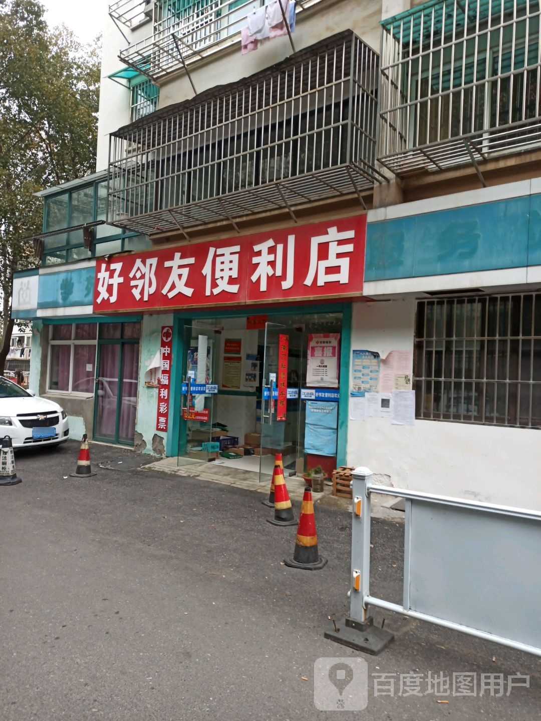 好邻居便便利店(峰南苑路店)