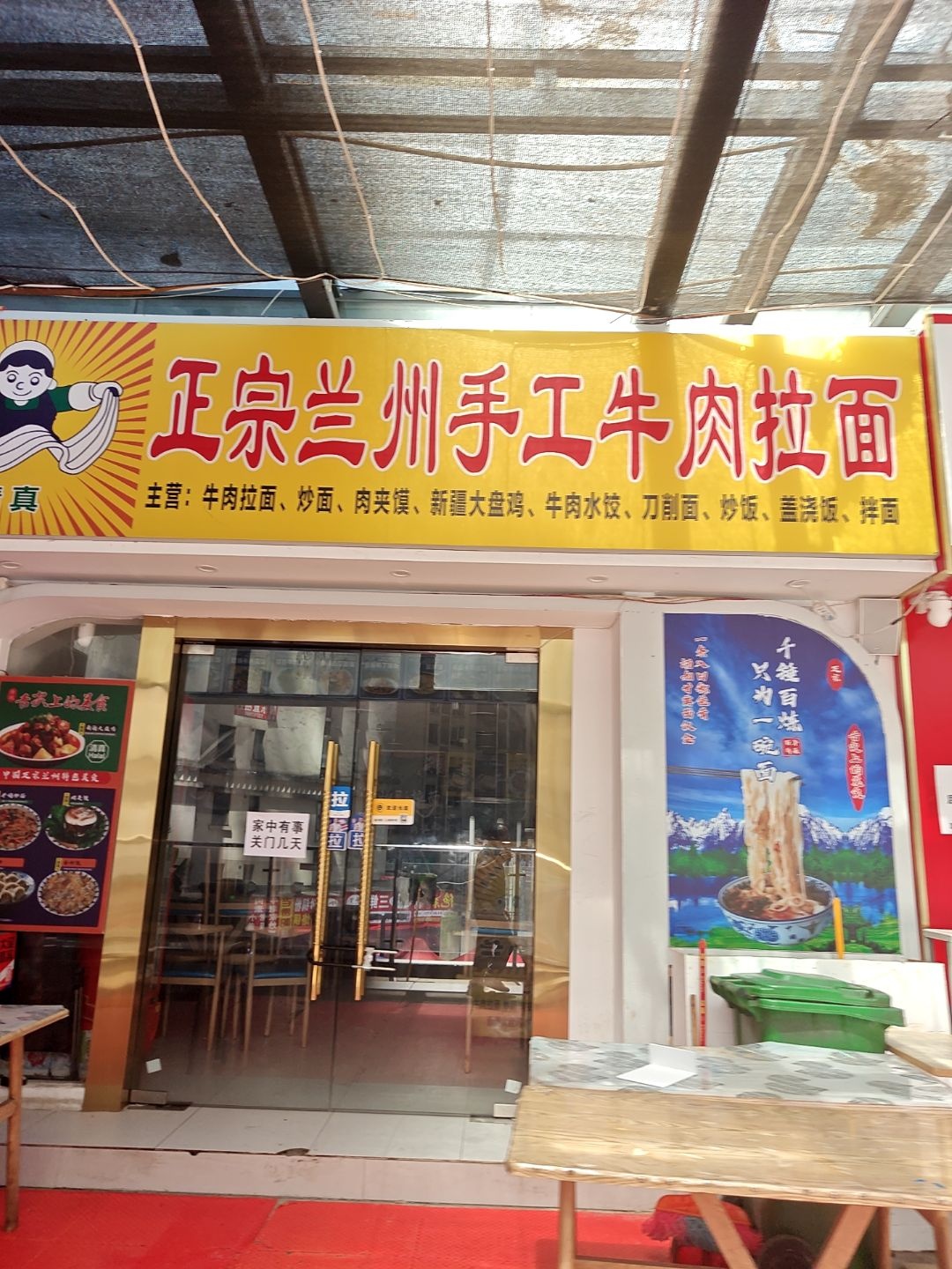 正宗兰州手工牛肉拉面(花果园国际中心店)