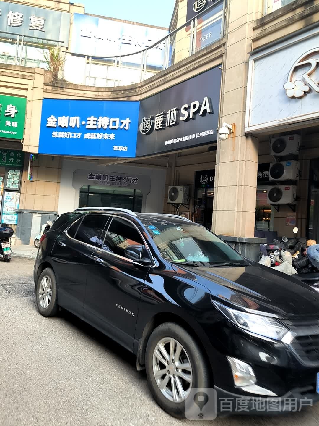 鹿栖SPA(抚州市荟萃店)