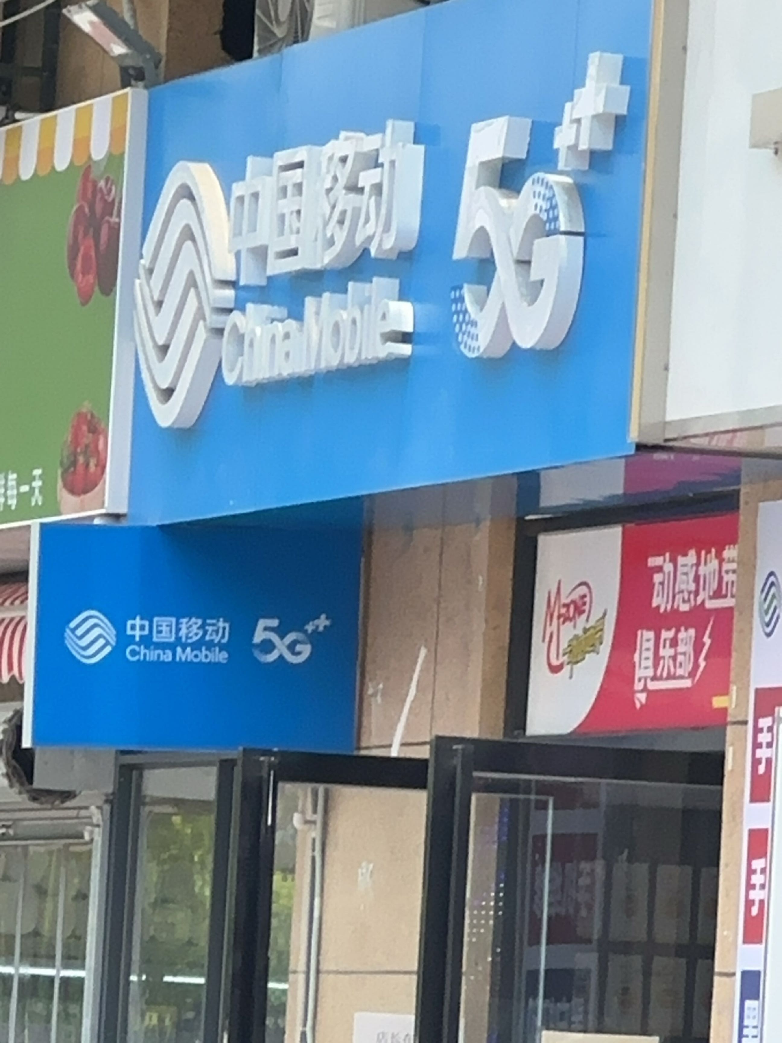 中国移动(新纬七·食尚天地店)