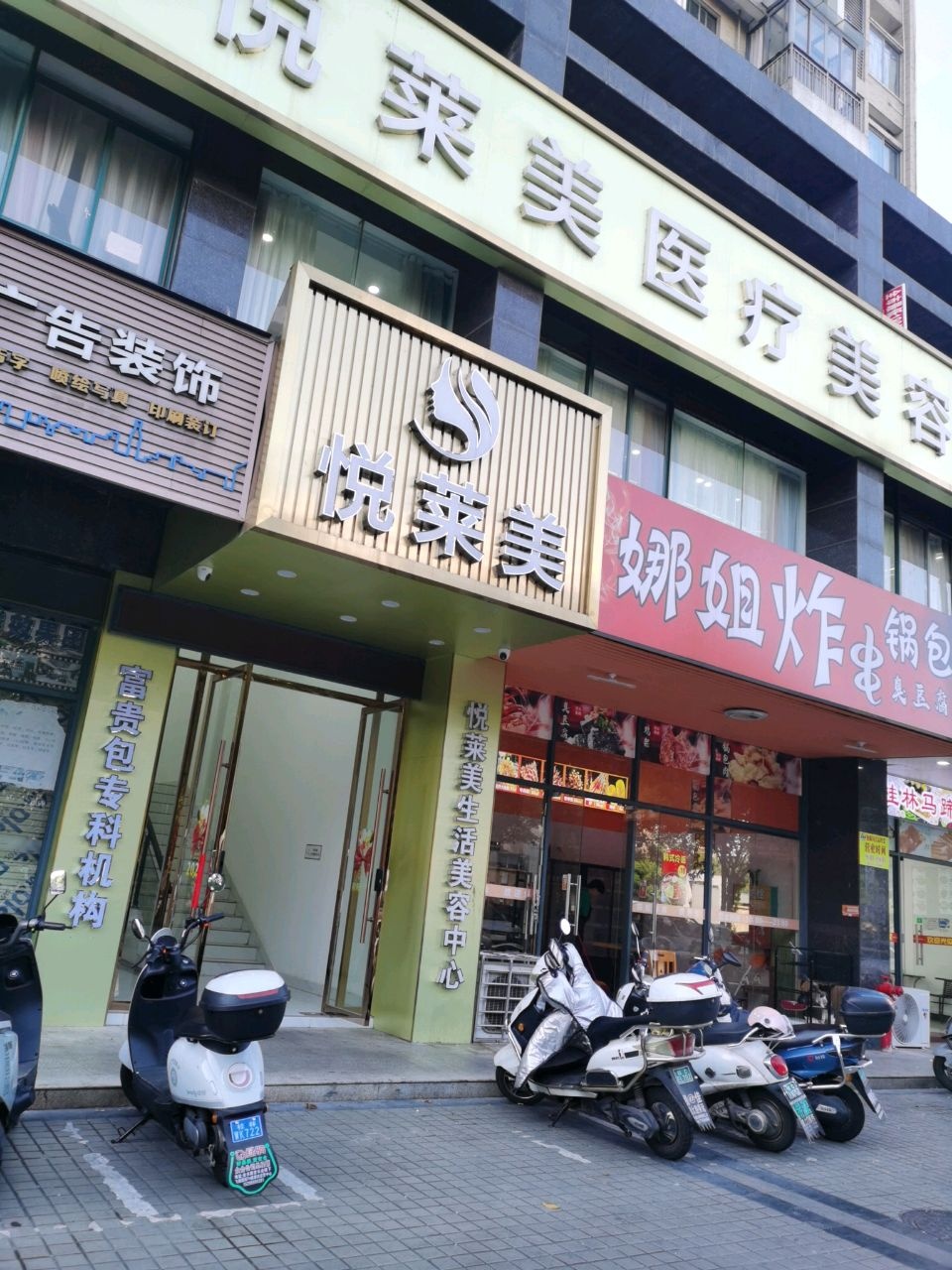 桂林悦莱美医疗美容