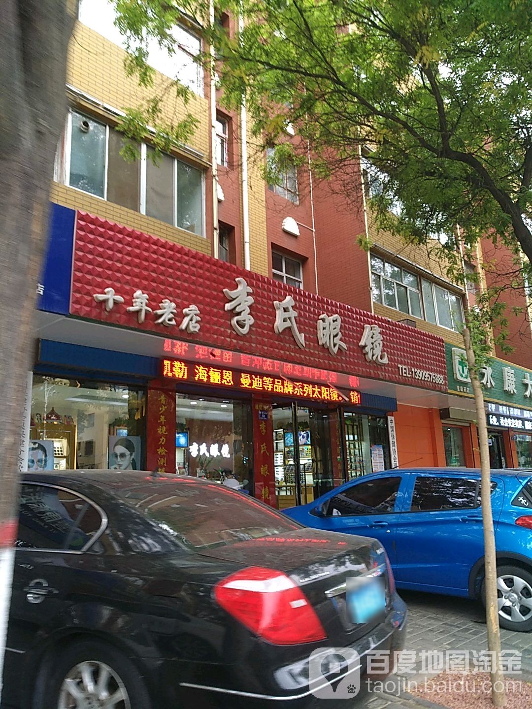 李氏眼镜实光中心(诚信店)