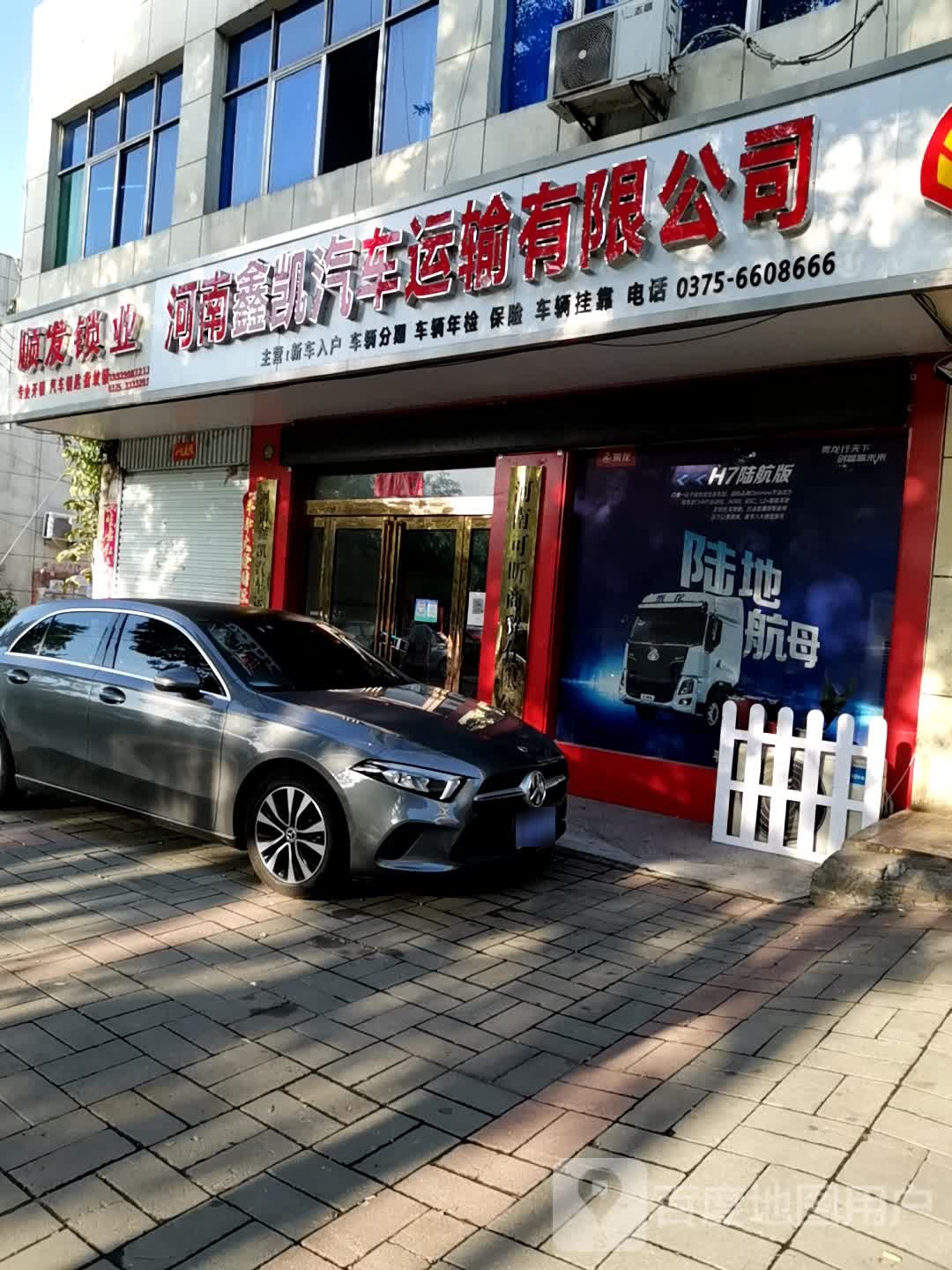 顺发锁业(双拥路店)