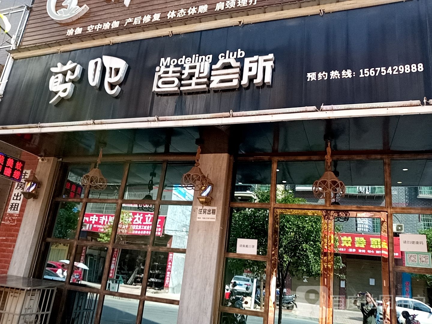 剪吧造型会所(常宁总店)