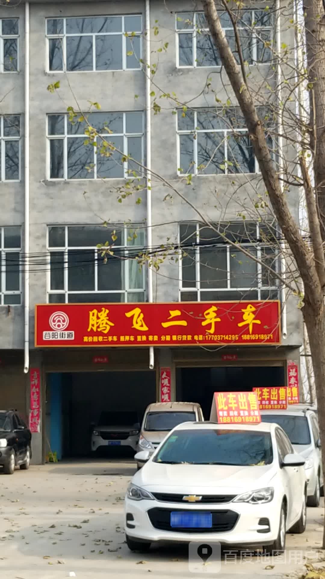 鹿邑县腾飞二手车