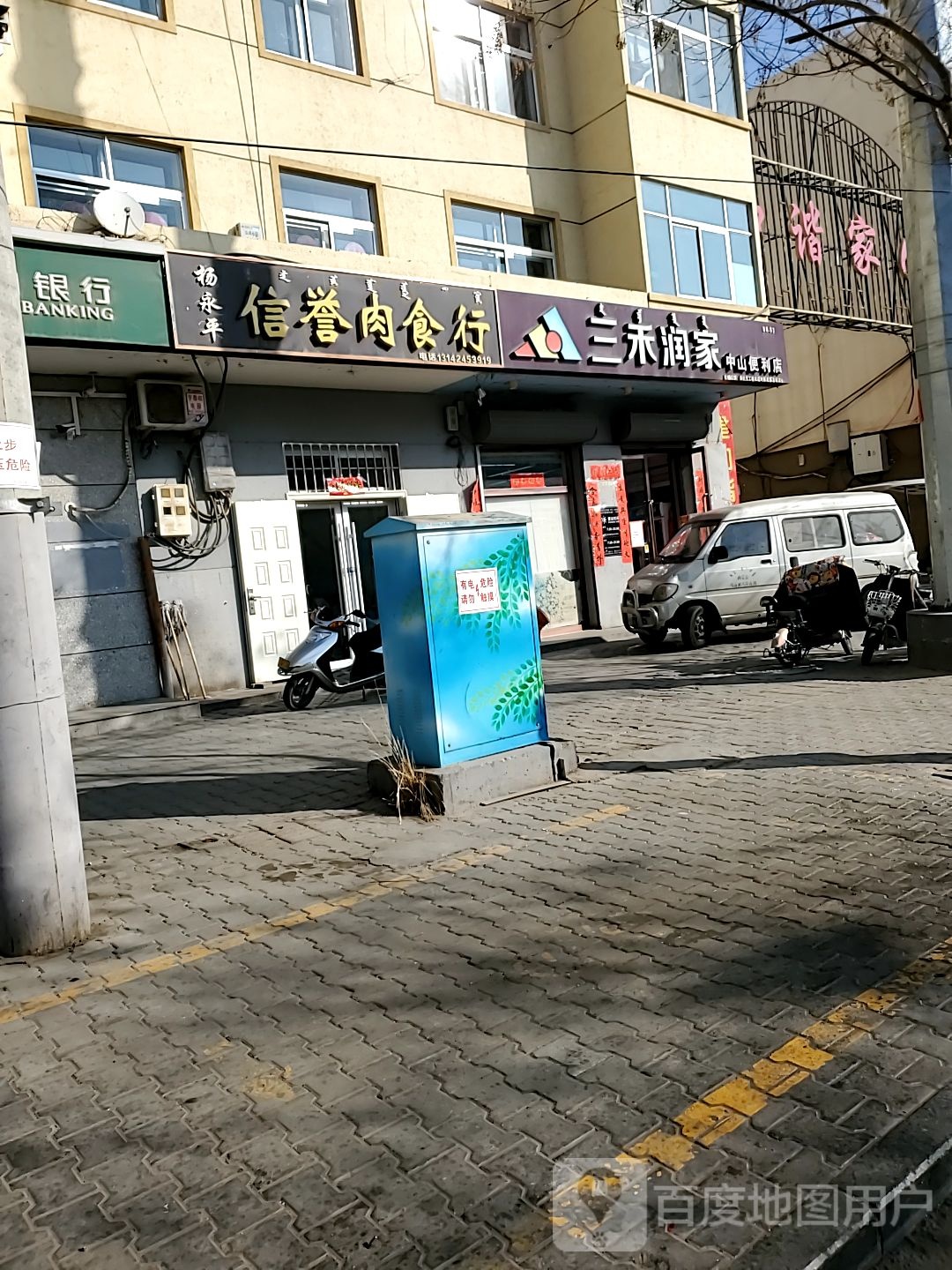 三禾润家(中山便利店)