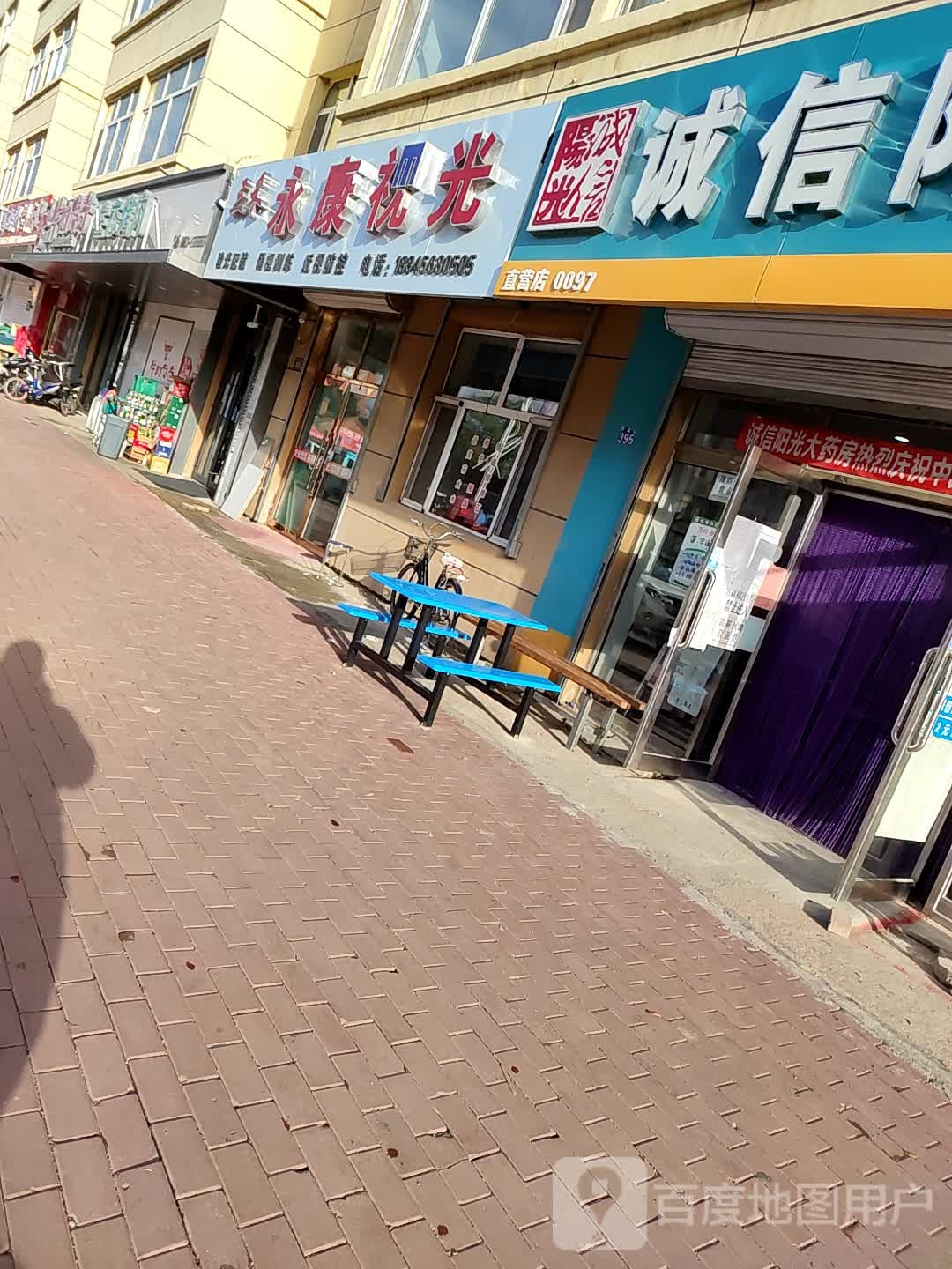 嫩江三禾永康视光