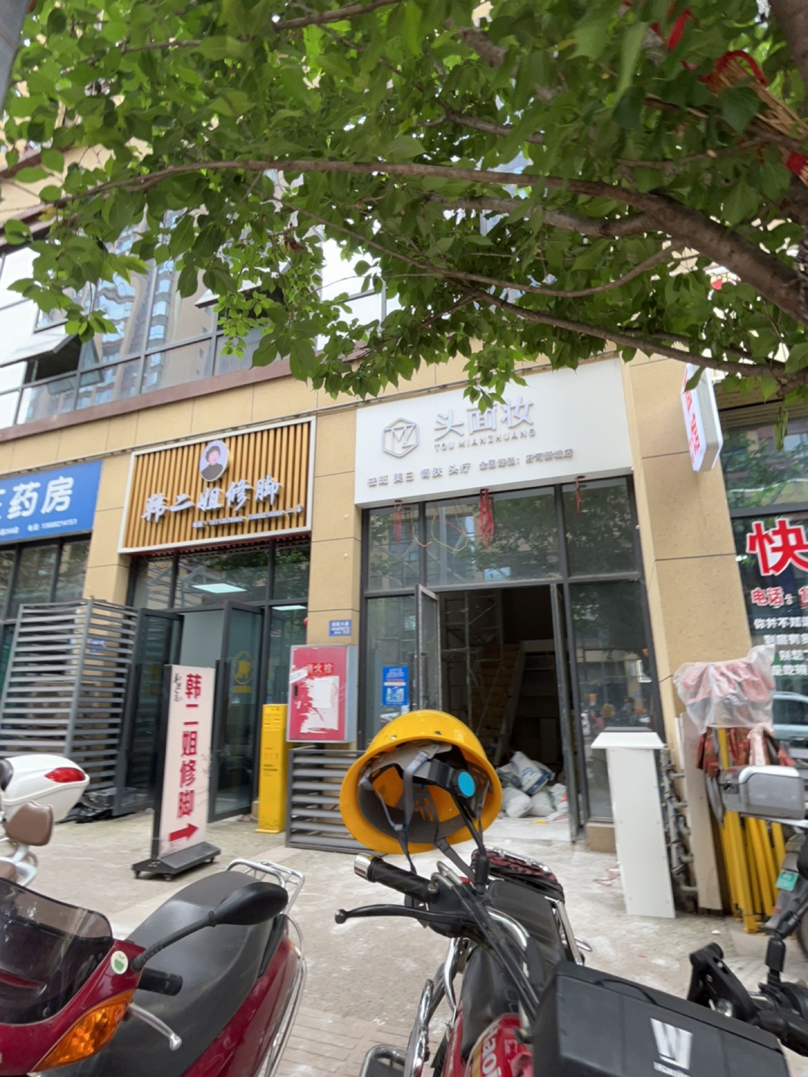 韩二姐修脚(二店)