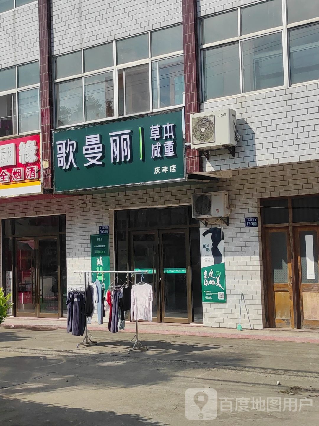 哥曼丽(庆丰店)