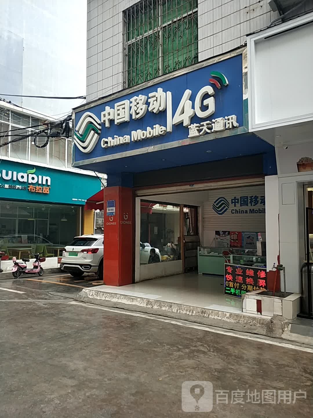 蓝天通讯(钟灵小区中路店)