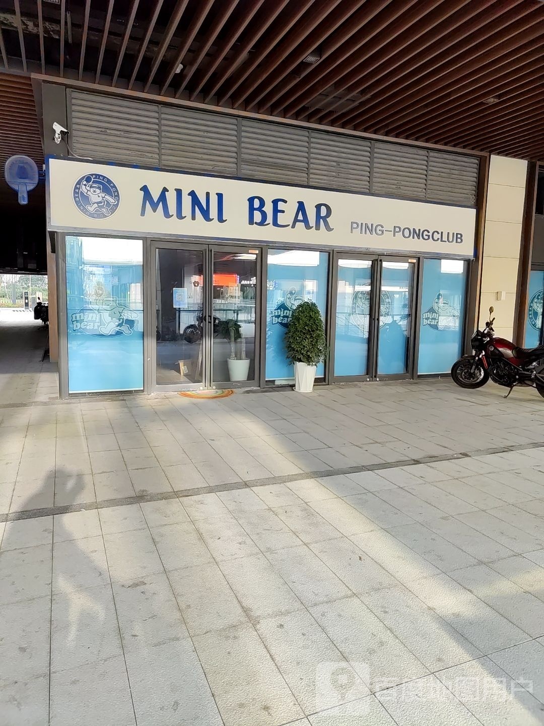 MINIBEAR乒乓球俱乐部(崂山万象汇店)