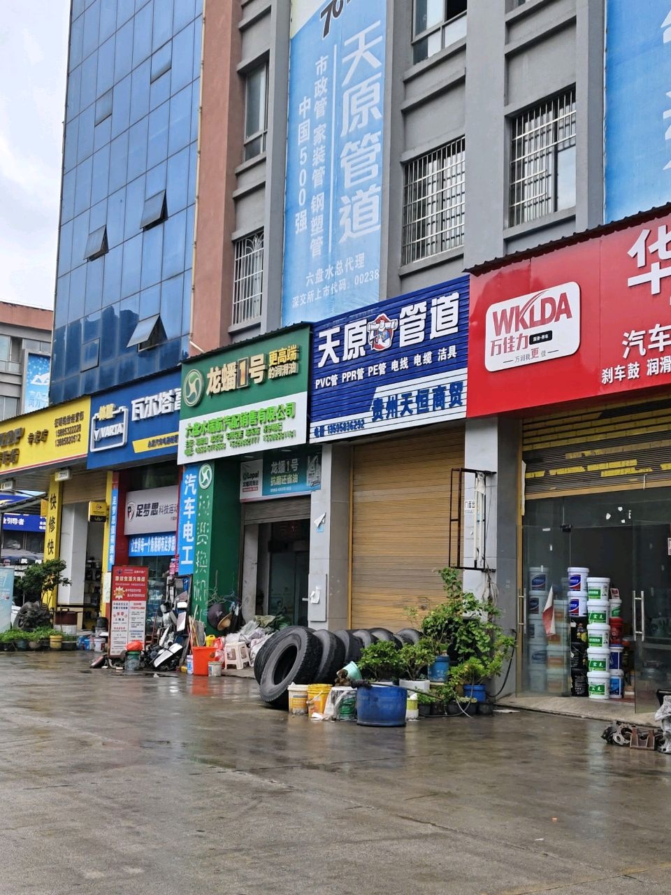 六盘水瑞航汽配销售有限公司