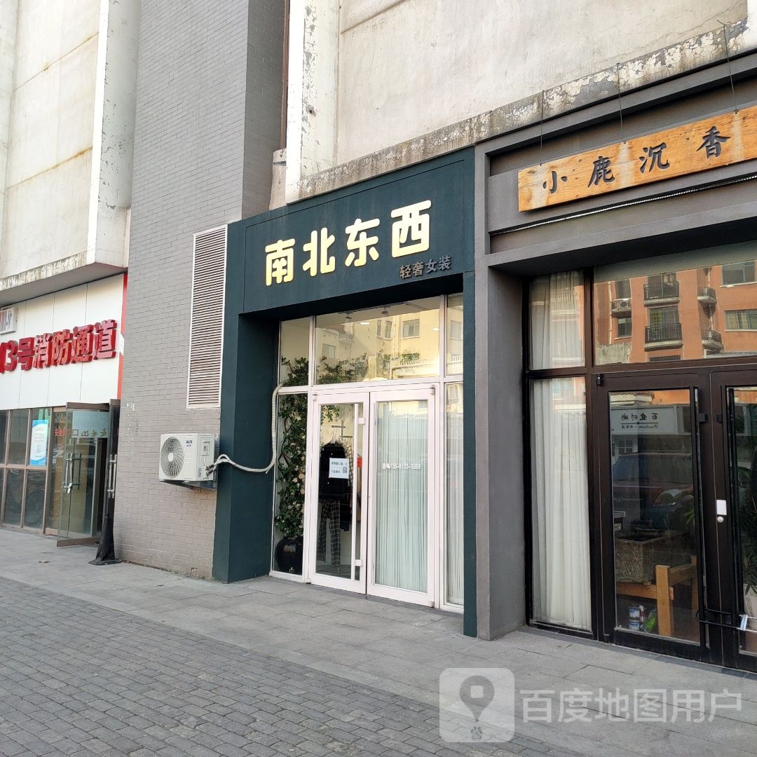 南北东西秋轻奢女装