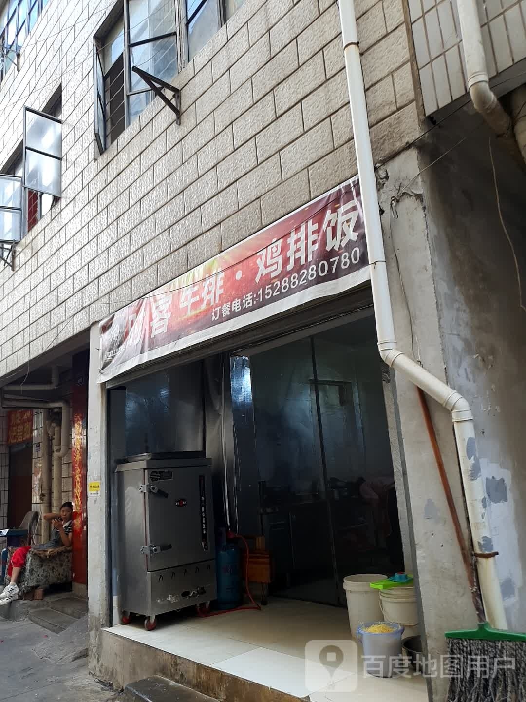 客材鸡时排牛圜排饭(罗丈村社区店)