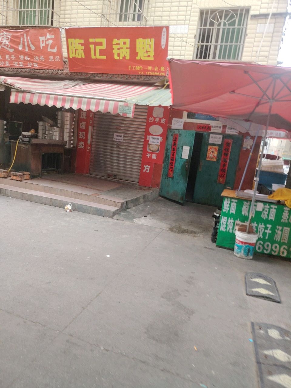 陈记锅魁