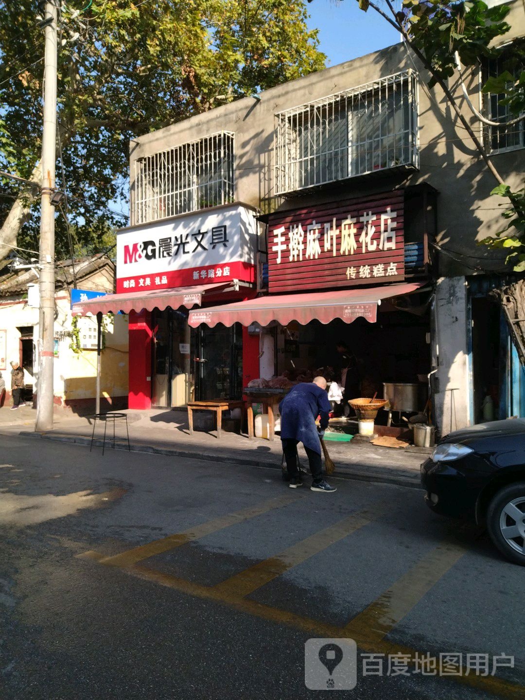 晨光文具(新华路分店)