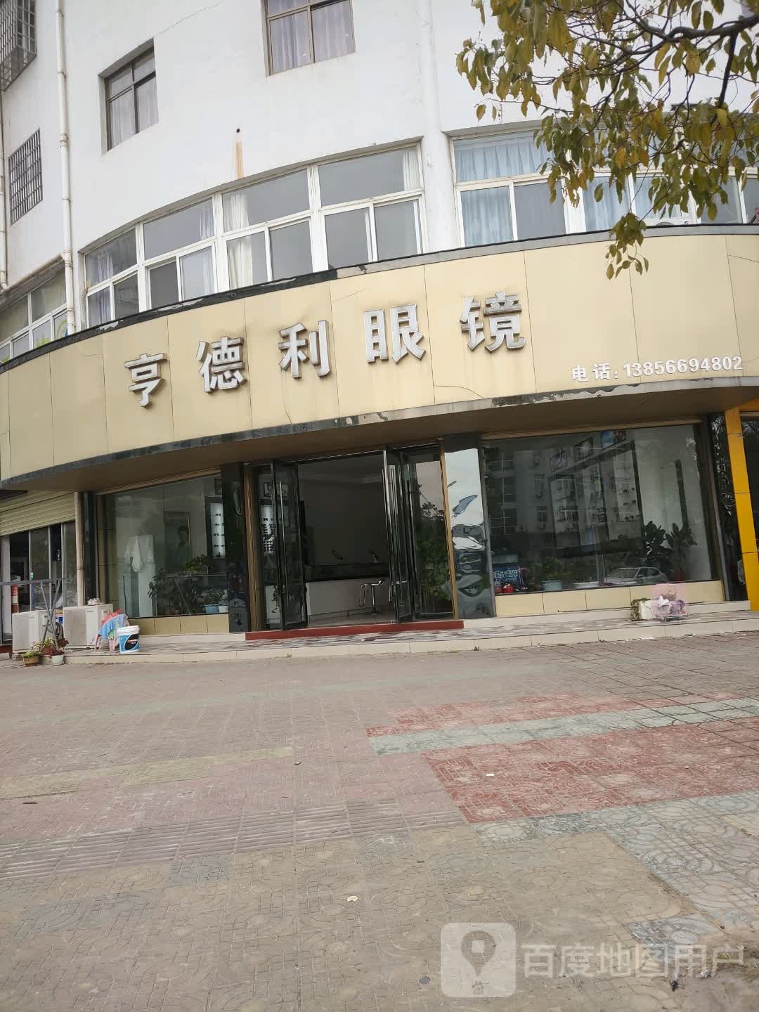 亨德利眼镜