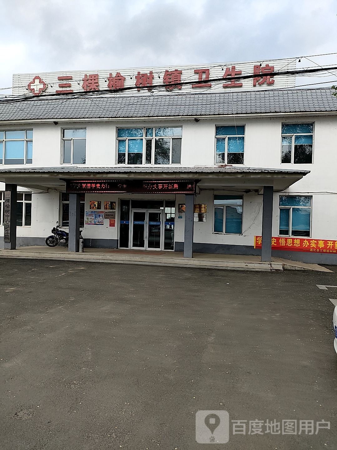 通化县三棵榆树中心卫生院
