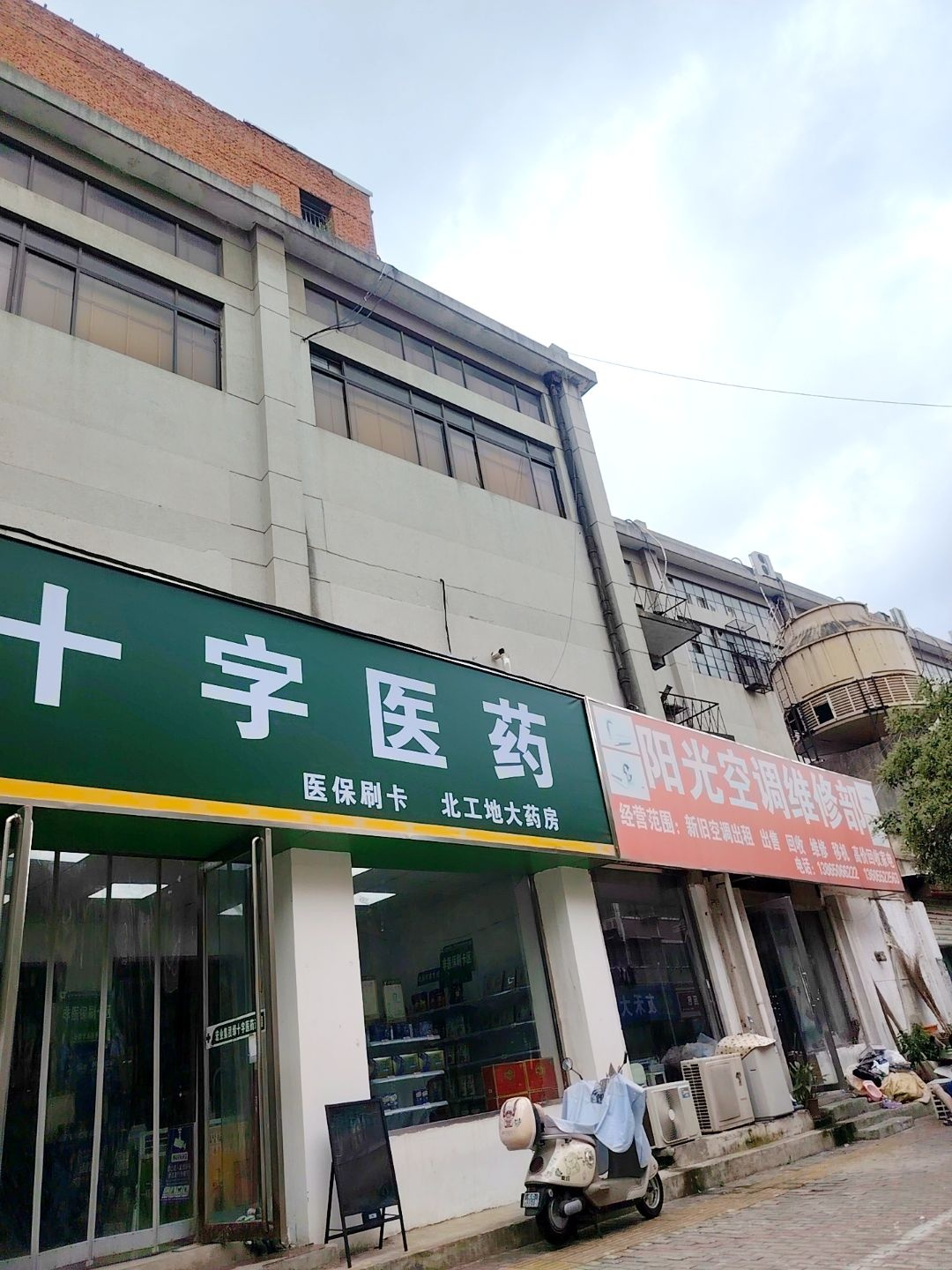 阳光空调维修部