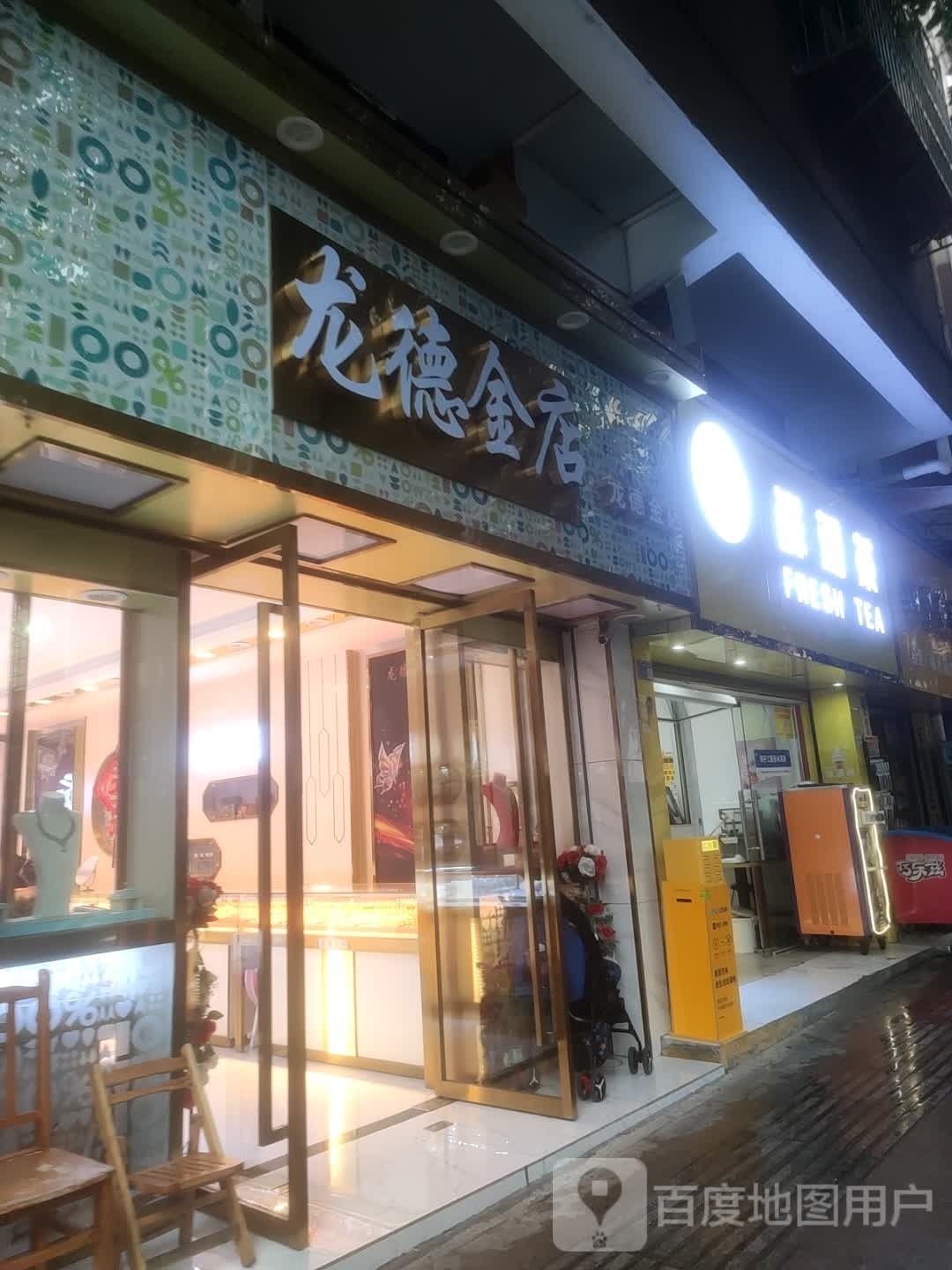 龙德金店