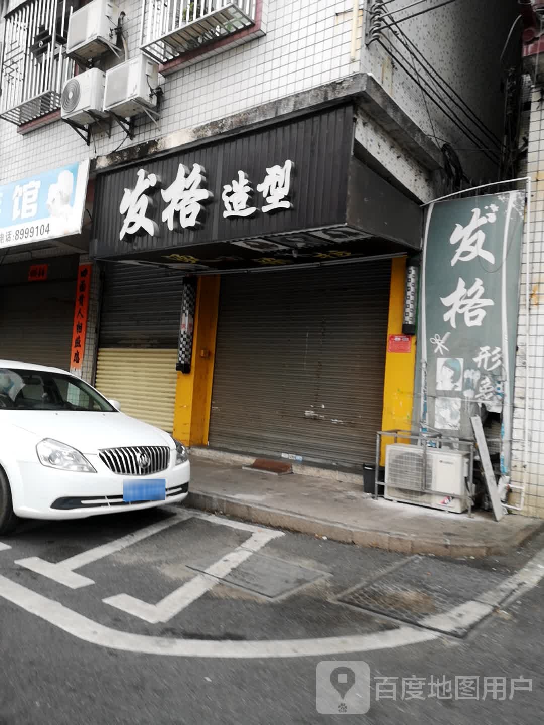 发格造型