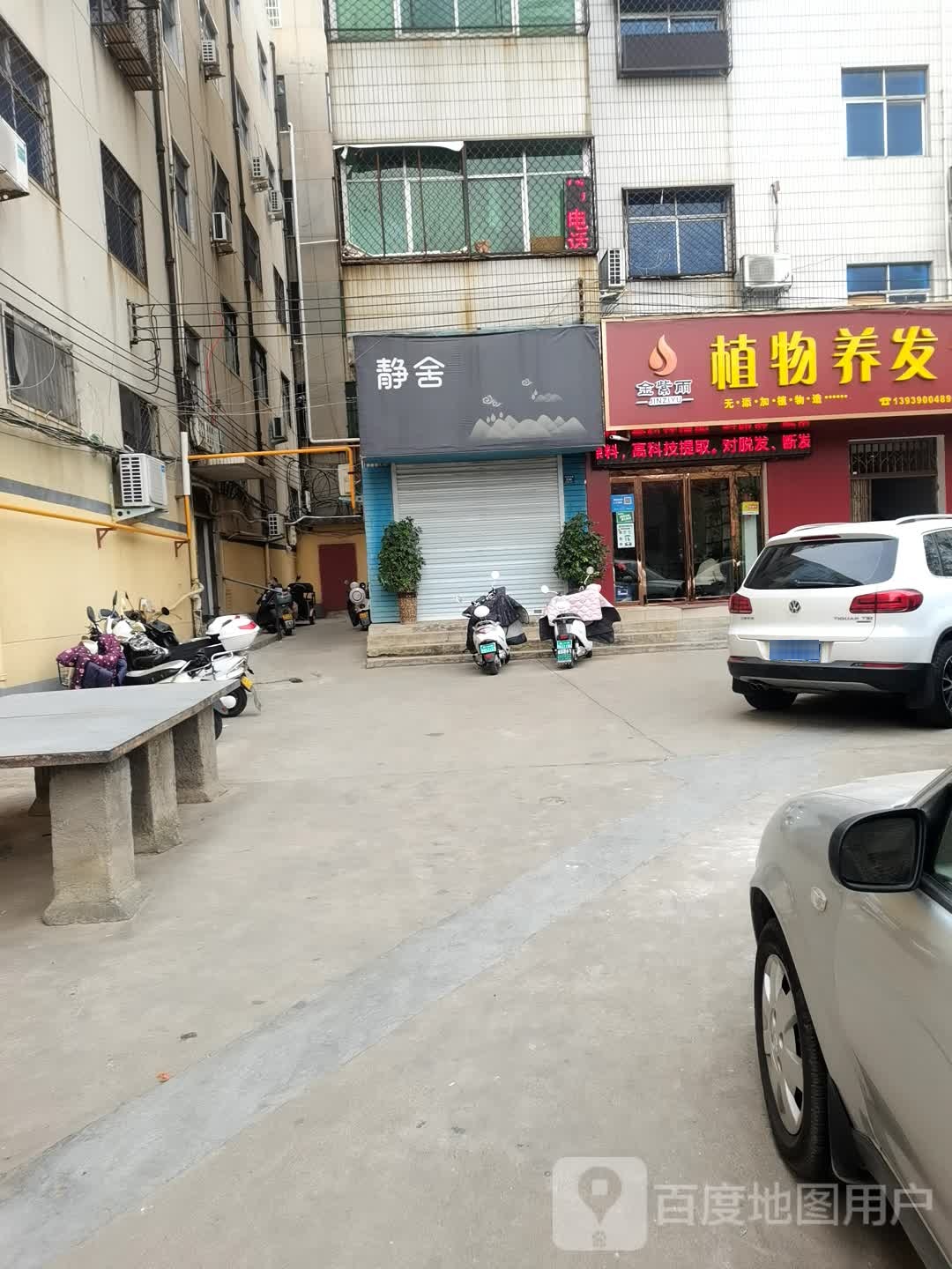 登封市金紫雨植物养发馆(书院河路店)