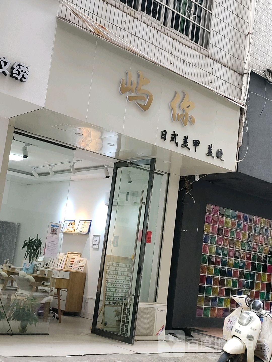 屿·你美甲工作日