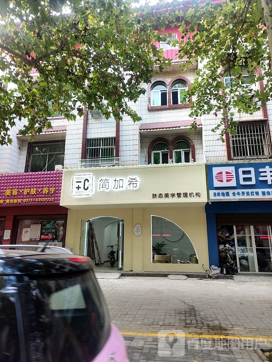 简加肴美容馆