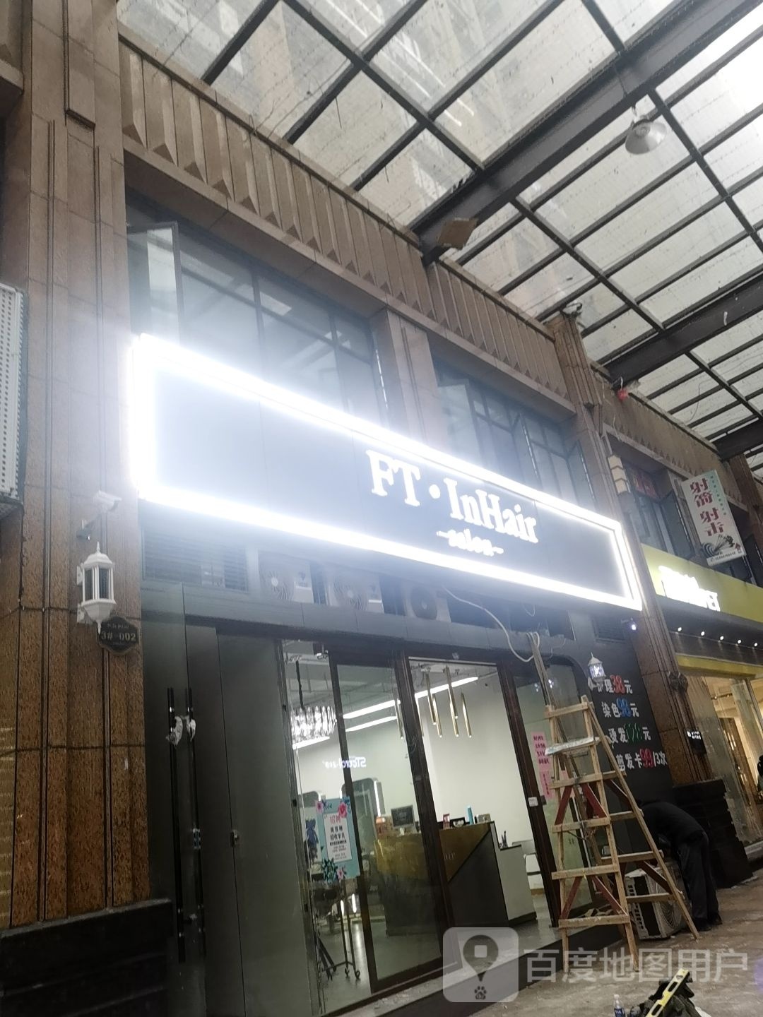 FT·In+Hair+salon(凯翔新天地店)