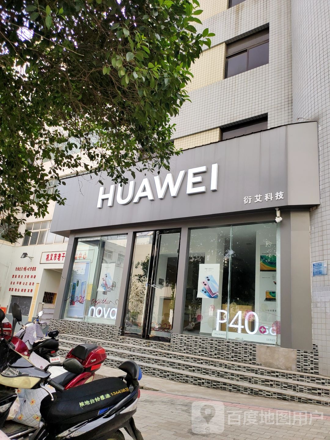 巩义市华为(新华路店)