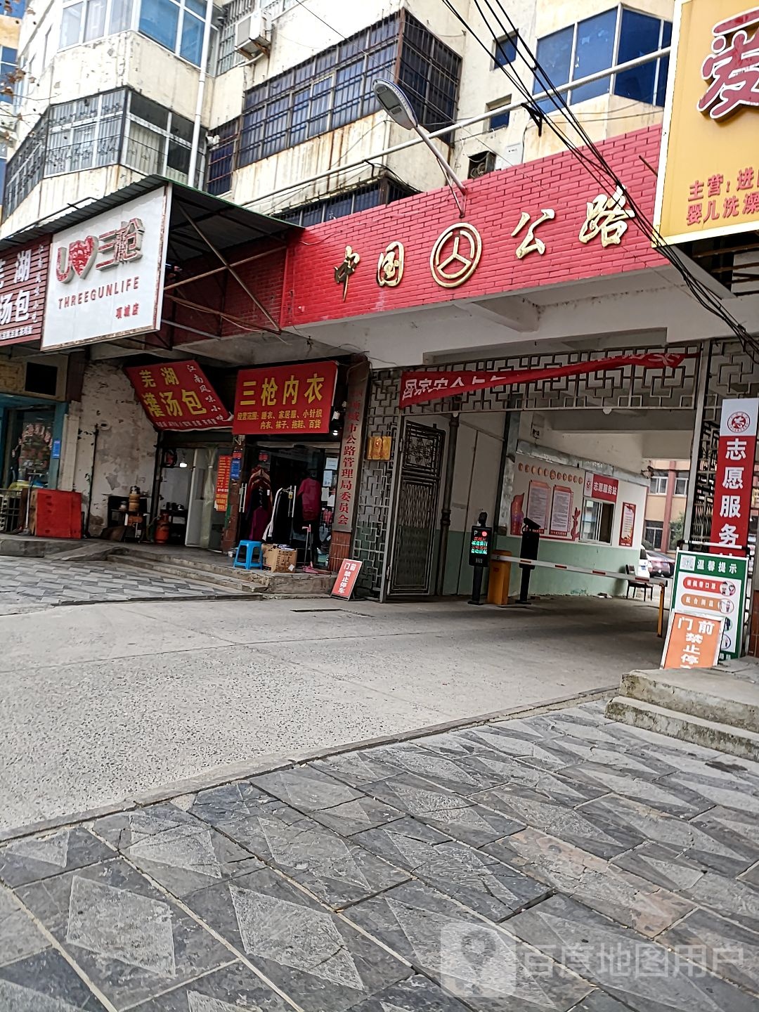 项城市三枪内衣(项城店)