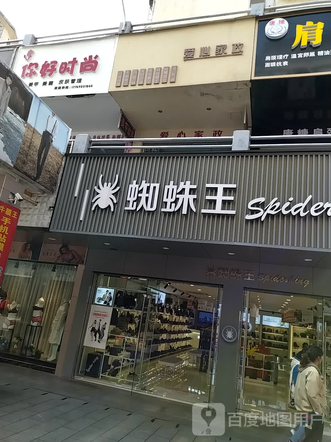 你好时尚(胜汉步行街店)