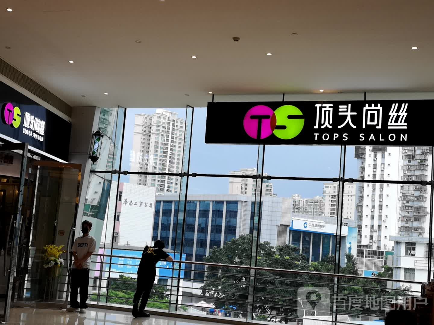 顶头尚丝(海雅缤纷城宝安店)